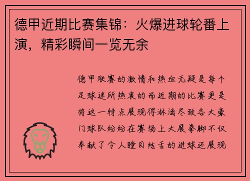 德甲近期比赛集锦：火爆进球轮番上演，精彩瞬间一览无余