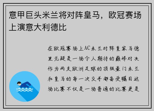 意甲巨头米兰将对阵皇马，欧冠赛场上演意大利德比