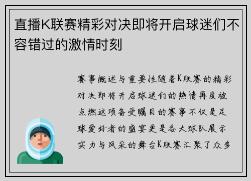直播K联赛精彩对决即将开启球迷们不容错过的激情时刻