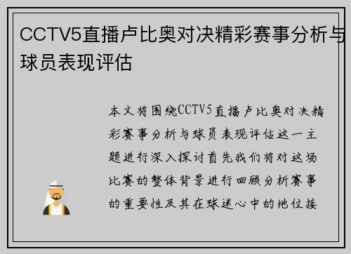 CCTV5直播卢比奥对决精彩赛事分析与球员表现评估