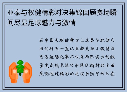 亚泰与权健精彩对决集锦回顾赛场瞬间尽显足球魅力与激情