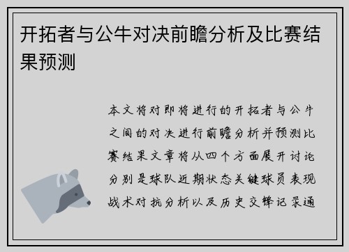 开拓者与公牛对决前瞻分析及比赛结果预测